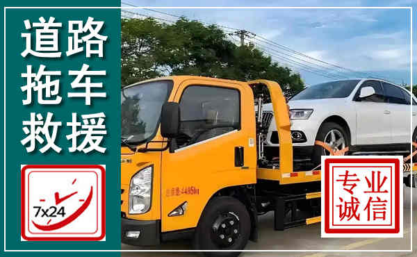 宁蒗拖车救援,汽车救援拖车电话