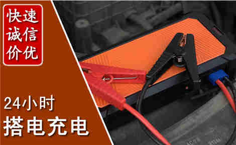 宁蒗汽车搭电场景与案例