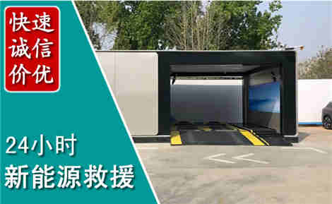 宁蒗新能源汽车救援场景与案例